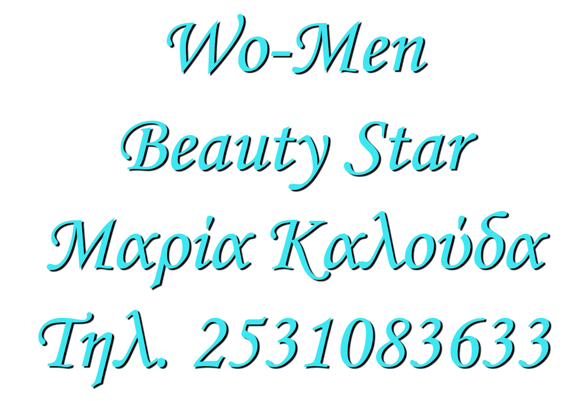 Beauty Star ΛΟΓΟΤΥΠΟ copy.jpg
